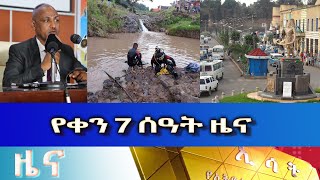 Ethiopia  Esat Amharic Day Time News 30 May 2023 [upl. by Selry]