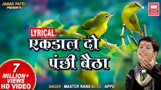 Ek Dal Do Panchhi Betha  Lyrical Song I एक डाल दो पंछी बेठा  Master Rana Hindi Bhajan [upl. by Anib]