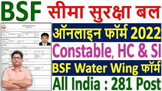 BSF Water Wing Online Form 2022 Kaise Bhare ¦¦ How to Fill BSF Constable amp SI Online Form 2022 Apply [upl. by Hanej]