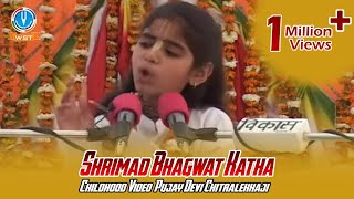 Pujay Devi Chitralekhaji  Childhood Video  Shrimad Bhagwat Katha [upl. by Eetsud]